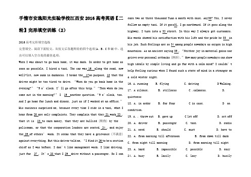 高考英语二轮复习 完形填空训练高三全册英语试题__2 (2)