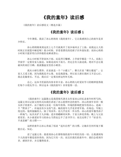 《我的童年》读后感