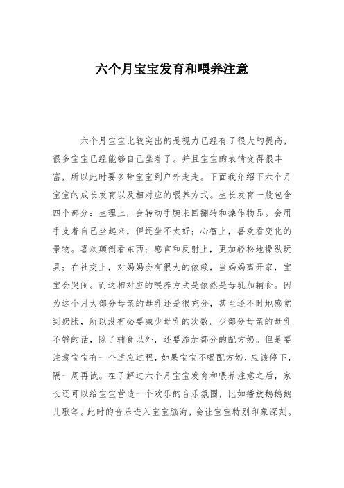 育儿知识：六个月宝宝发育和喂养注意