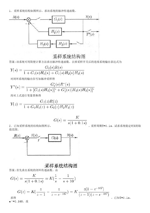 自动控制原理习题及答案