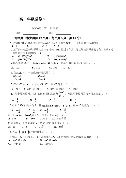 北师大版高二数学必修模块考试题及答案