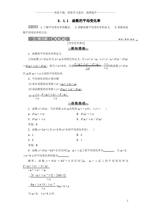 2019_2020学年高中数学第三章导数及其应用3.1导数3.1.1函数的平均变化率学案新人教B版选修1_1