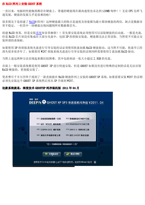 在RAID磁盘阵列上安装GHOST系统