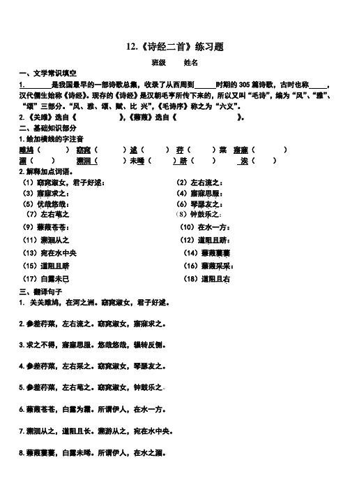 《诗经》二首《关雎》《蒹葭》同步练习及答案