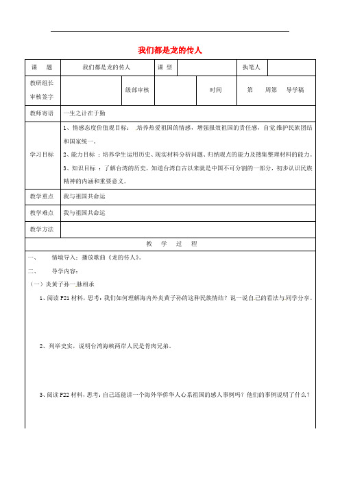 山东省广饶县八年级政治上册 第一单元 让爱驻我家 第2课 我们共有一个家 第2框 我们都是龙的传人学