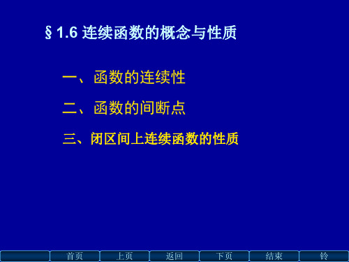 函数的连续性