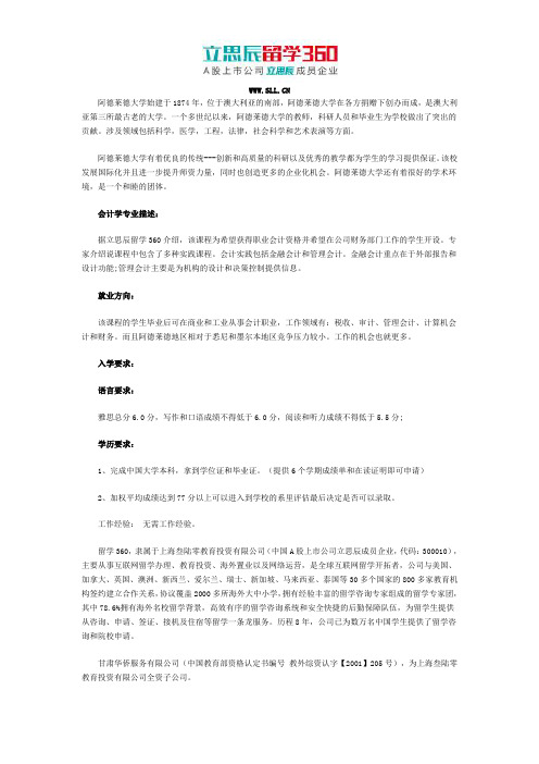 阿德莱德大学会计专业介绍