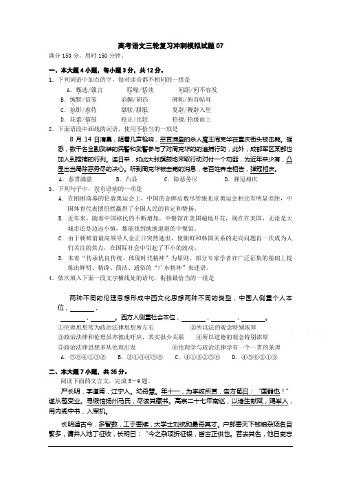 广东省江门市普通高中2018届高考语文三轮复习冲刺模拟试题 (7) Word版含答案