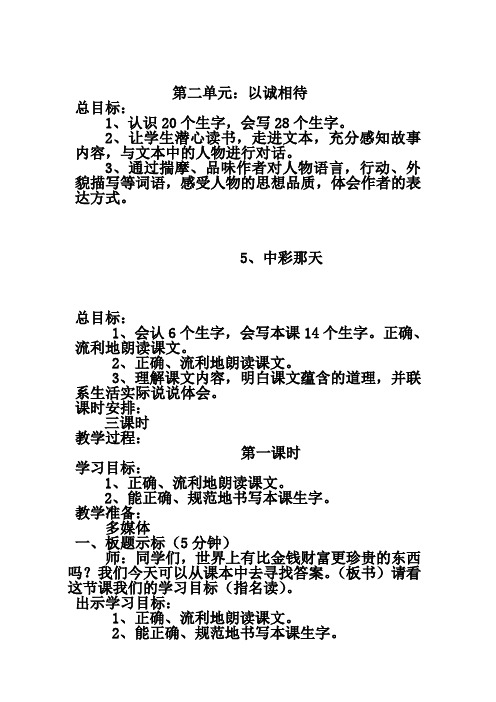 先学后教三年级下册2单元教案