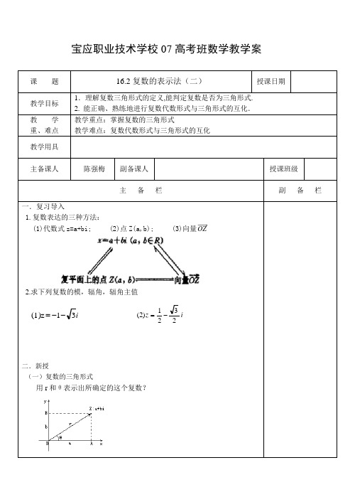 复数的表示法(二)