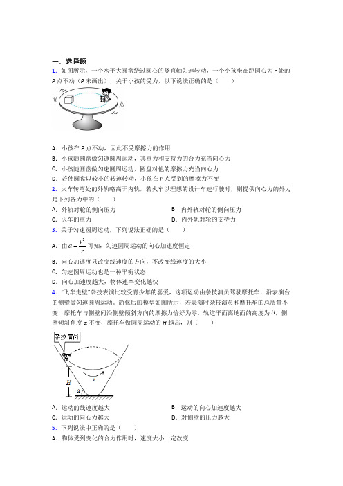 新人教版高中物理必修二第六章《圆周运动》测试卷(答案解析)(6)