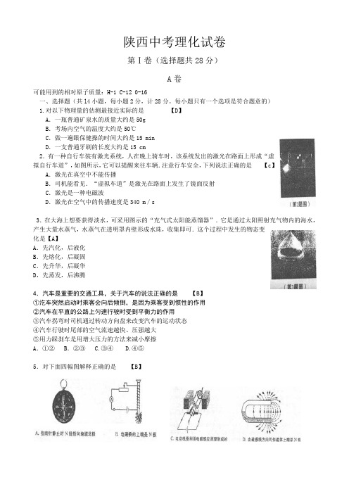 陕西中考理化试卷