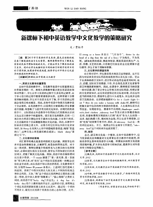 新课标下初中英语教学中文化教学的策略研究