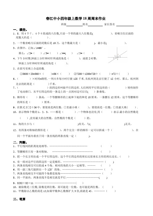 四上数学第18周周末作业