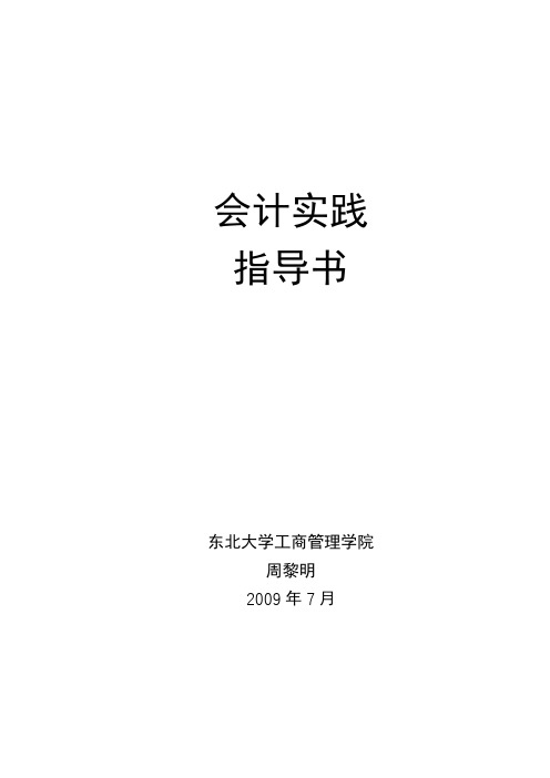 会计实践指导书【模板】