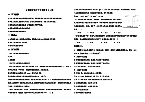 太阳高度与正午太阳高度的计算