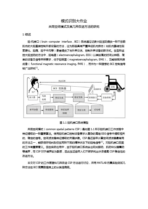 模式识别大作业