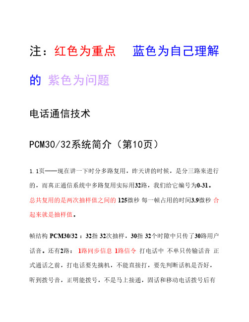 现代通信技术 第三章 电话通信