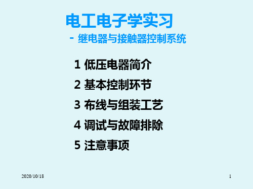 继电器与接触器控制PPT优选课件