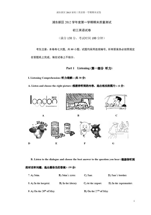 浦东新区2013届初三英语第一学期期末试卷