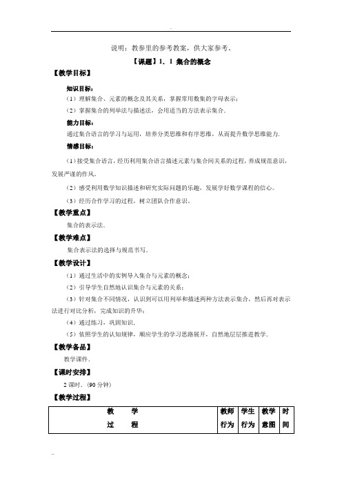 高教版中职数学基础模块上册电子教案