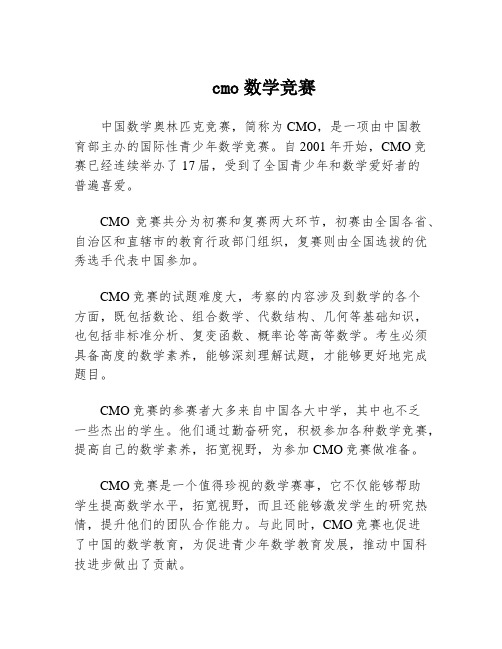 cmo数学竞赛