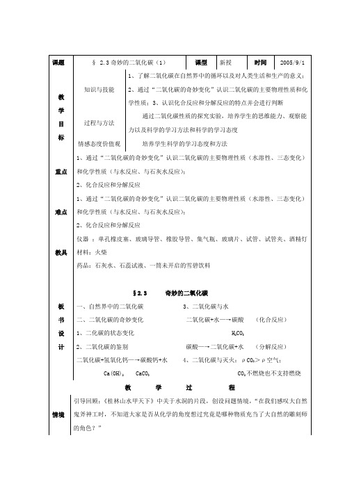 2.2奇妙的二氧化碳 教案11(化学沪科版九年级上册)