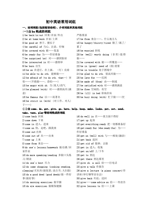 初中英语重点短语句型大全