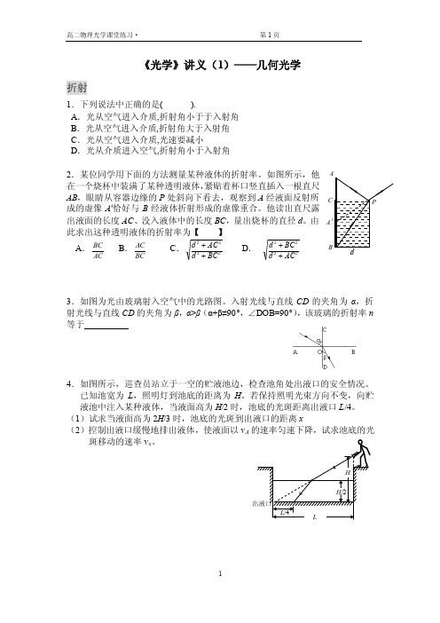 光学典型例题