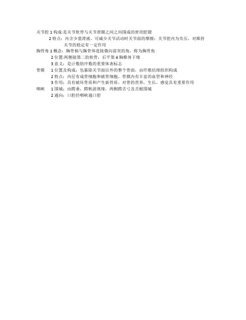 系统解剖名词解释