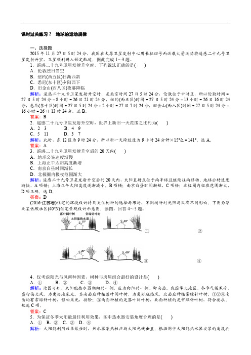 2017届高考地理二轮复习课时过关练习2含解析