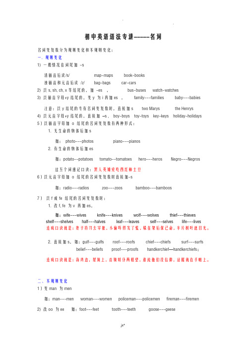 名词变复数规则