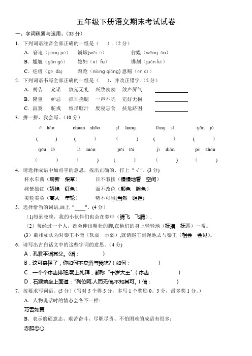 2018五年级下册语文期末考试试卷(附答案)