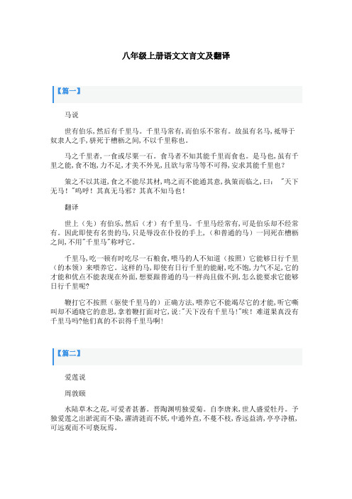 八年级上册语文文言文及翻译