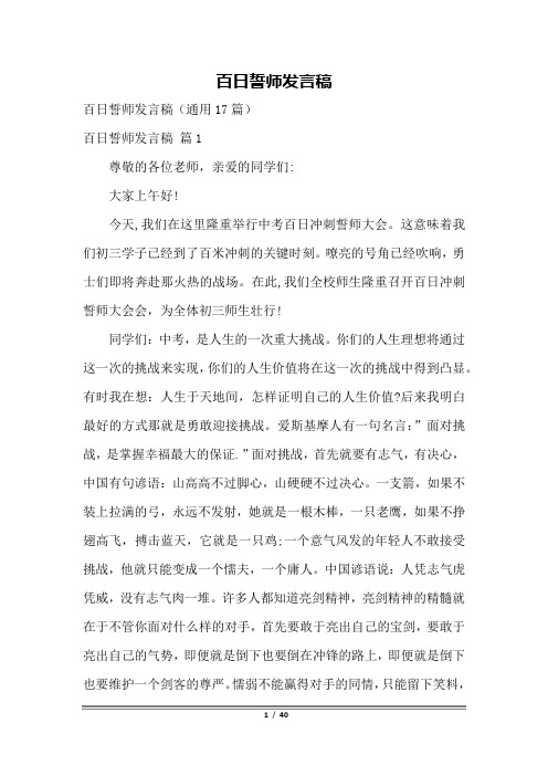 百日誓师发言稿