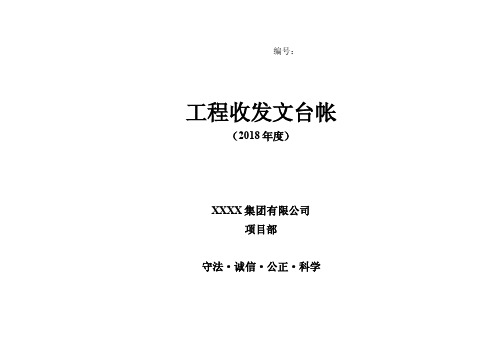 工程资料收发文登记表-模板