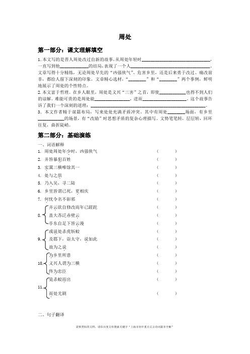 上海市初中重点文言诗词篇目全解：周处(含课文理解、基础演练、中考精选和全部答案)