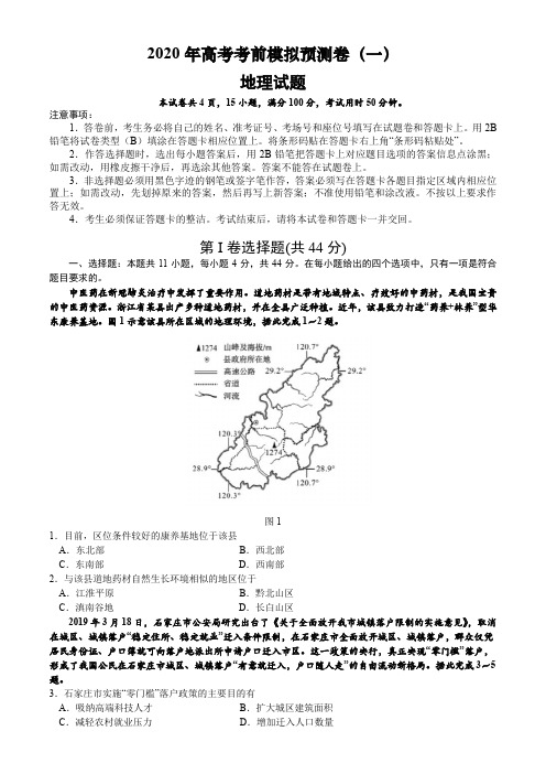 2020年高考考前模拟预测卷(一 )地理考试试题(全国1卷)