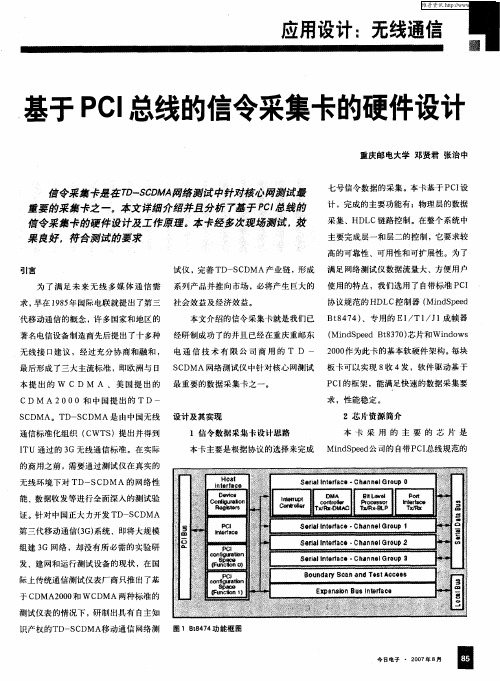 基于PCI总线的信令采集卡的硬件设计