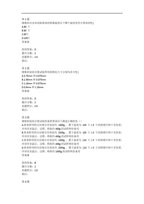 公路水运试验检测人员继续教育-细集料、集料(矿粉)