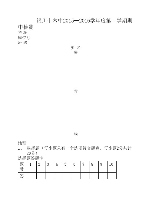 宁夏银川市第十六中学2015-2016学年七年级上学期期中考试地理试卷(无答案)