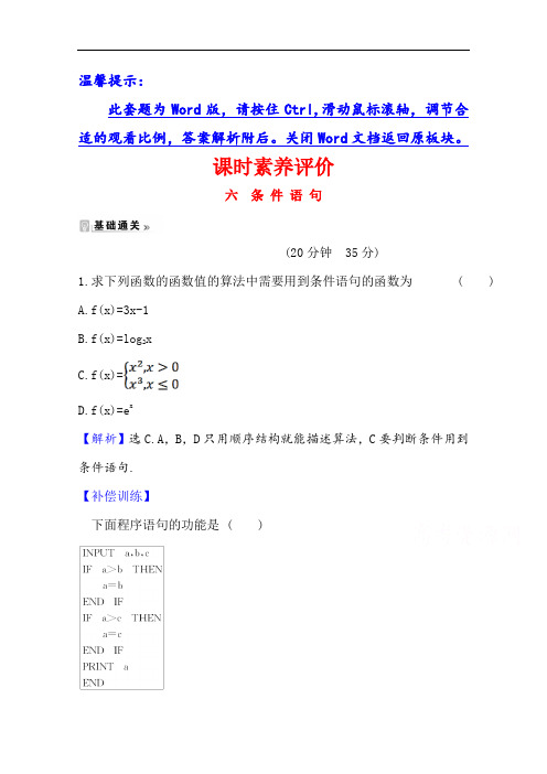 2020-2021学年人教A版数学必修3课时素养评价 1.2.2 条 件 语 句