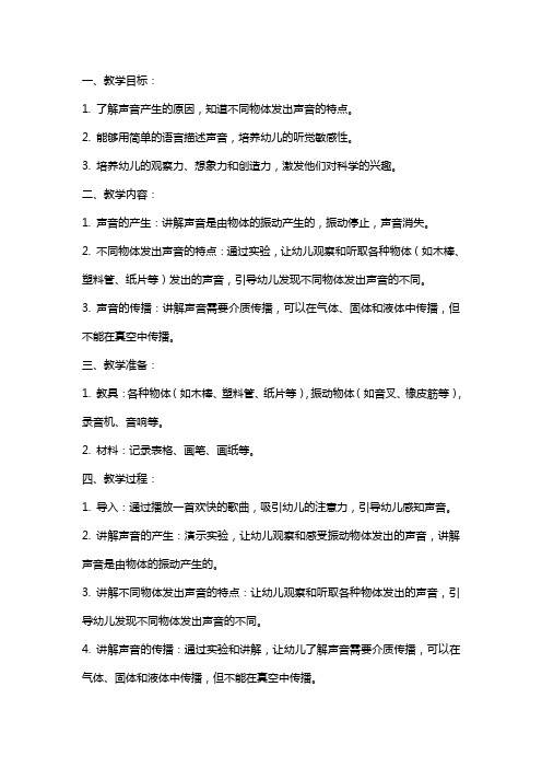 中班科学教案及教学反思《会唱歌的旺仔宝宝》