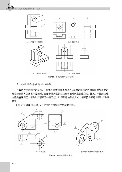 2．补画组合体视图中的缺线_汽车机械识图（第2版）_[共2页]