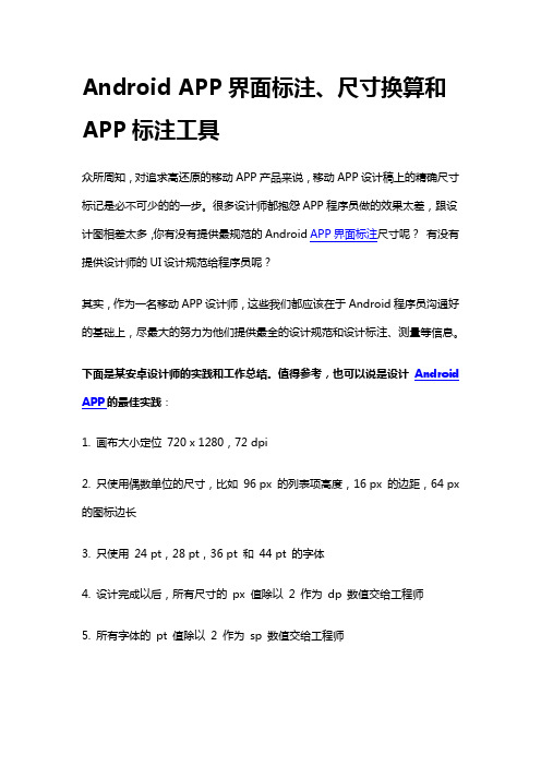 Android APP界面标注