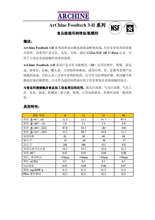 食品级脱模剂