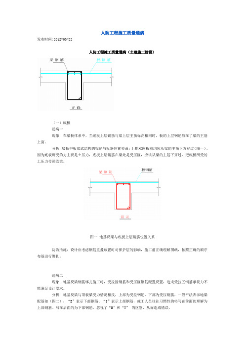 人防工程施工质量通病