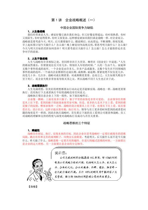 学习笔记(战略管理创新与执行)