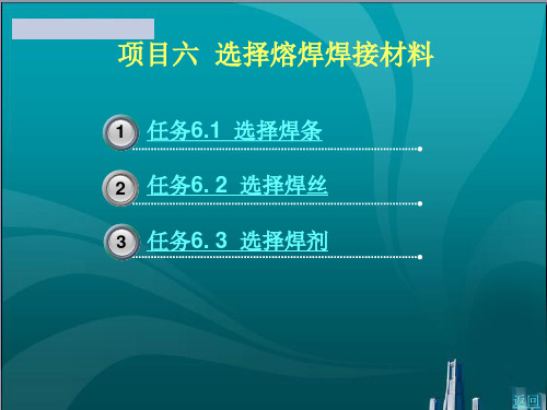 选择熔焊焊接材料