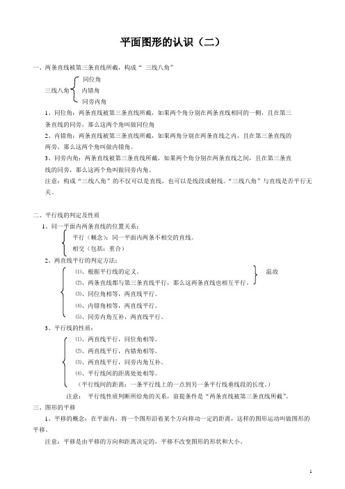 平面图形的认识(二)